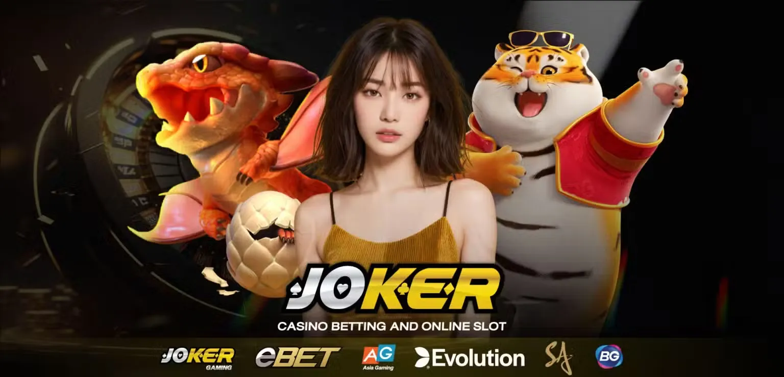 สล็อตแตกง่ายค่ายโจ๊กเกอร์