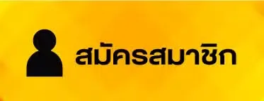 สล็อตโจ๊กเกอร์ สมัครสมาชิก