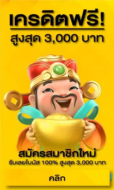 สล็อตโจ๊กเกอร์ เครดิตฟรี