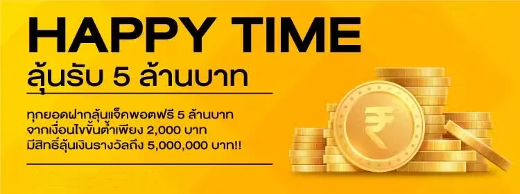 Happy Time สล็อตโจ๊กเกอร์